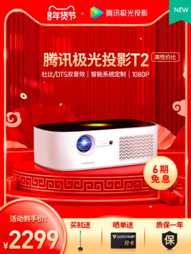 199元便携小投影仪,腾讯极光T1便携投影仪