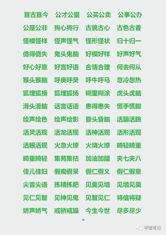 小学语文必学词汇大全,小学语文老师必备的词汇