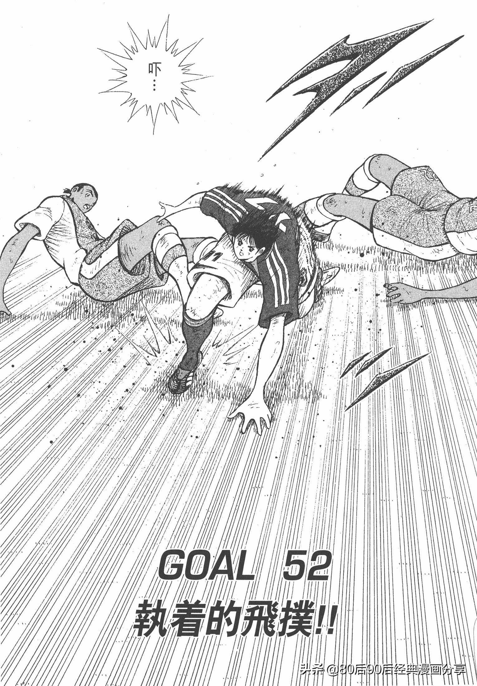 足球小將.GOLDEN-23卷006上