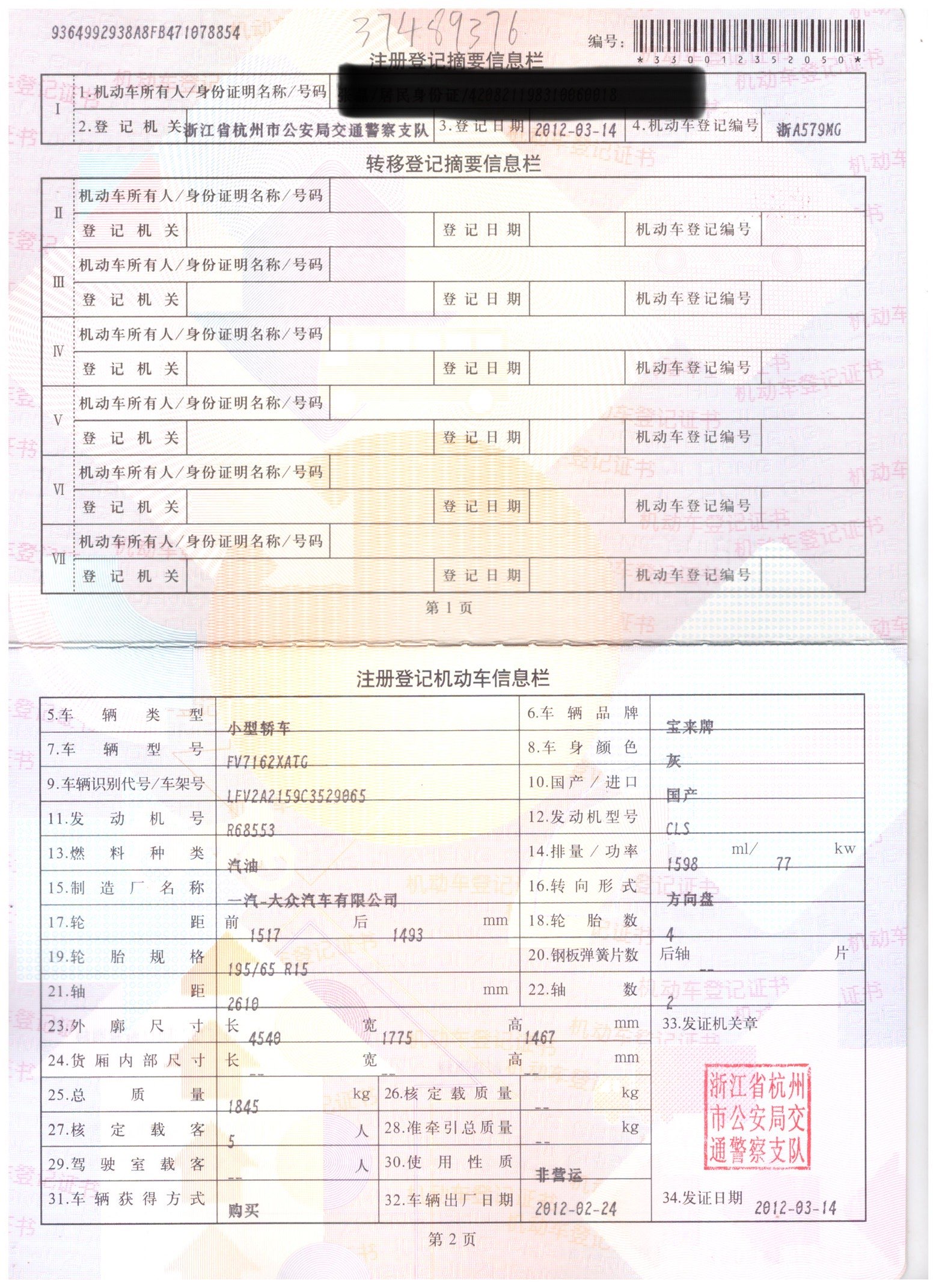 2012年宝来1.6L自动舒适型售价3.98万