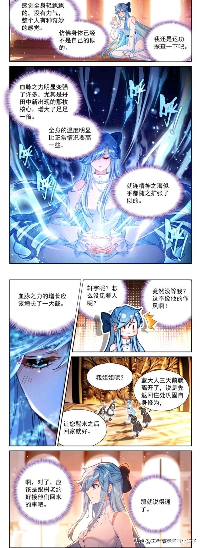 终极斗罗白秀秀比赛后被蓝轩宇抱,终极斗罗白秀秀新图