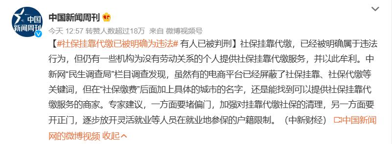 社保代缴挂靠违法分析,社保代缴挂靠违法还是违规