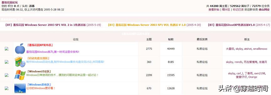 穿越时间•免费午餐终成空•番茄花园版WindowsXP事件始末