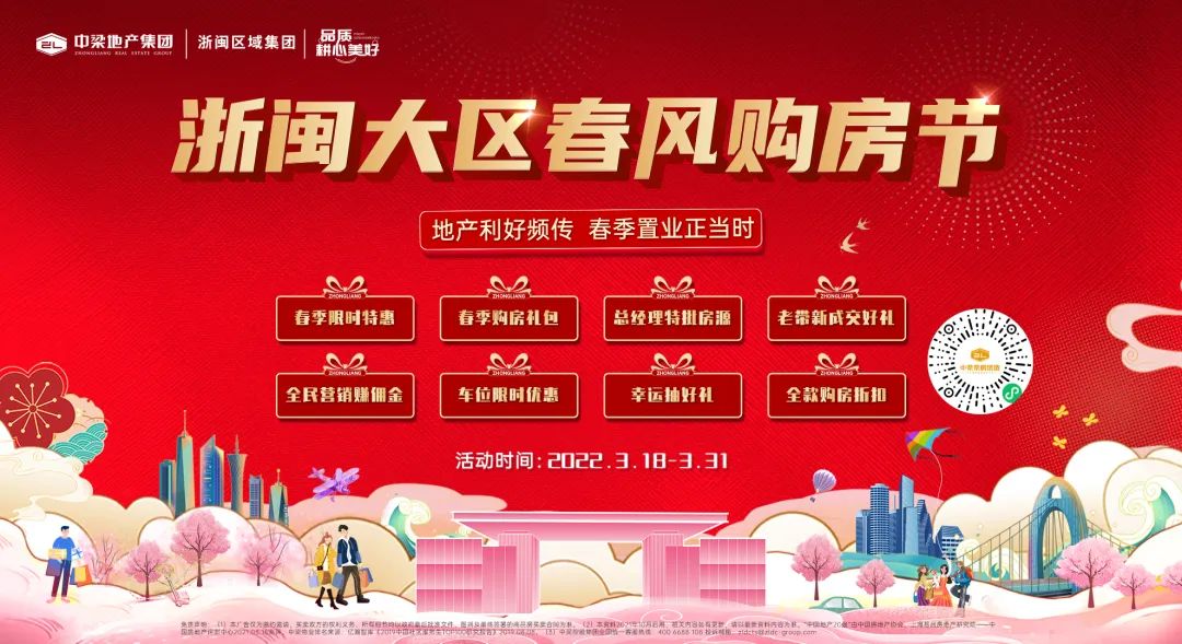 迎春惠战|中梁地产春风购房节，邀你抢收八重壕礼