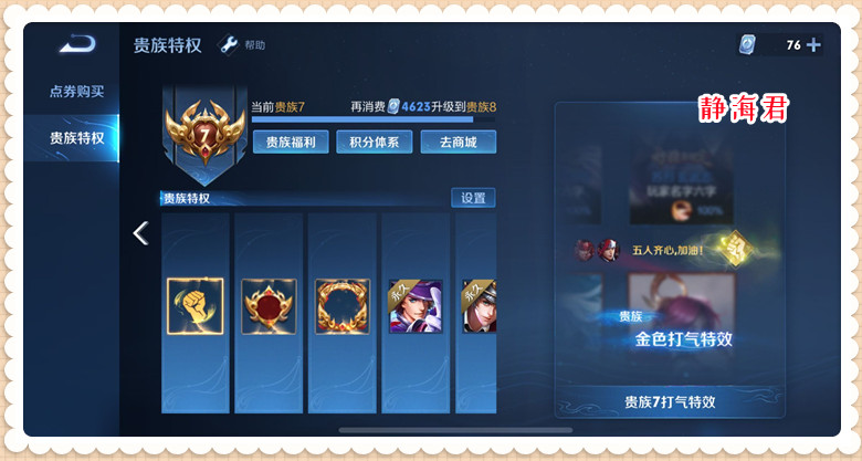 王者荣耀:星会员成就等级揭秘,一共48个成就,有6个需花钱完成