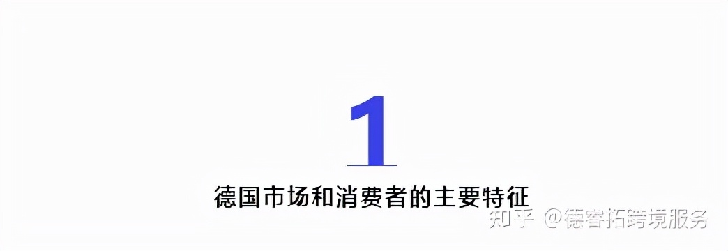 德国跨境电商,德国跨境电商市场浅析
