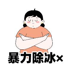 除冰爆炸,冰箱除冰不小心搞破漏气会爆炸吗