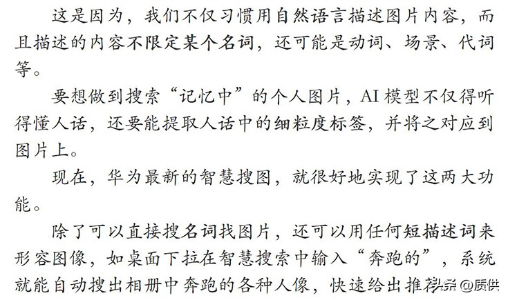 华为智慧搜索更好用了！上线智慧搜图，用人话找出“我的”图片！