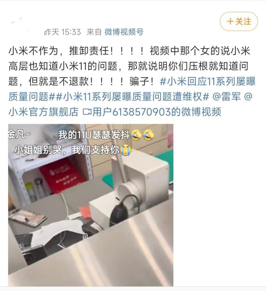 小米11系列质量问题上热搜，官方尚未作出回应