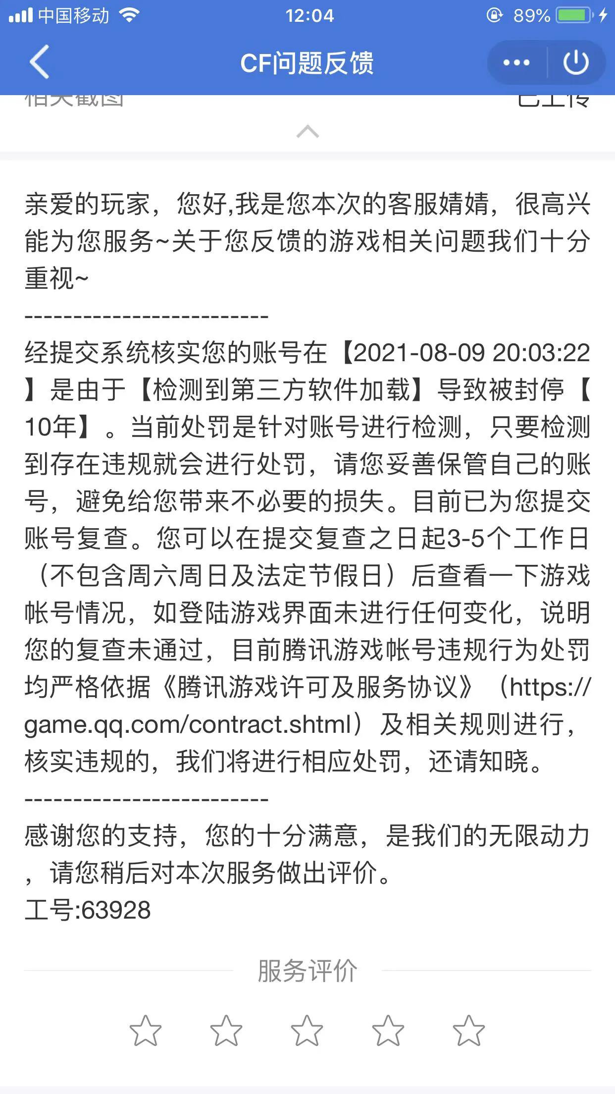 cf解封之后需要注意什么,cf封10年怎么解封全过程