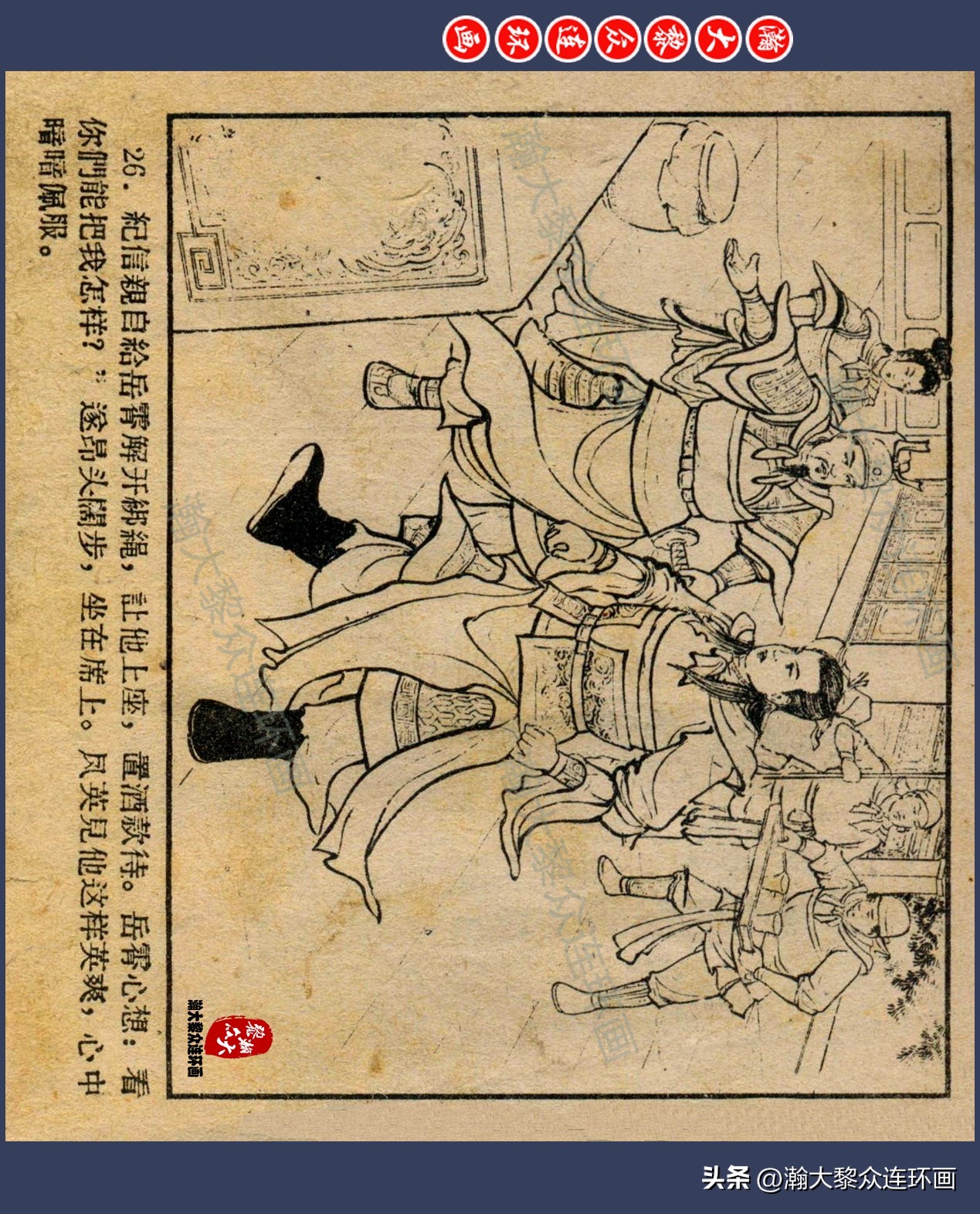 瀚大黎众连环画水浒,瀚大黎众连环画合集