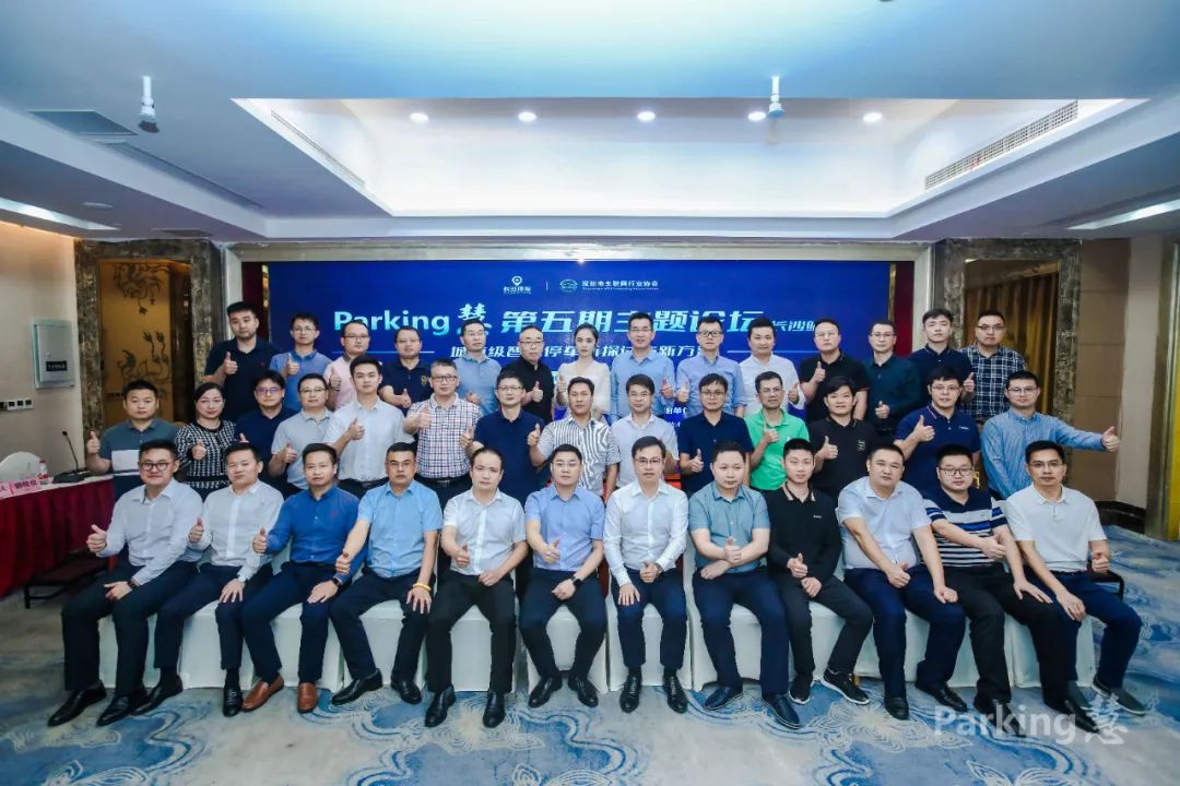 “Parking慧”第五期论坛成功举办湘粤桂停车企业汇聚星城