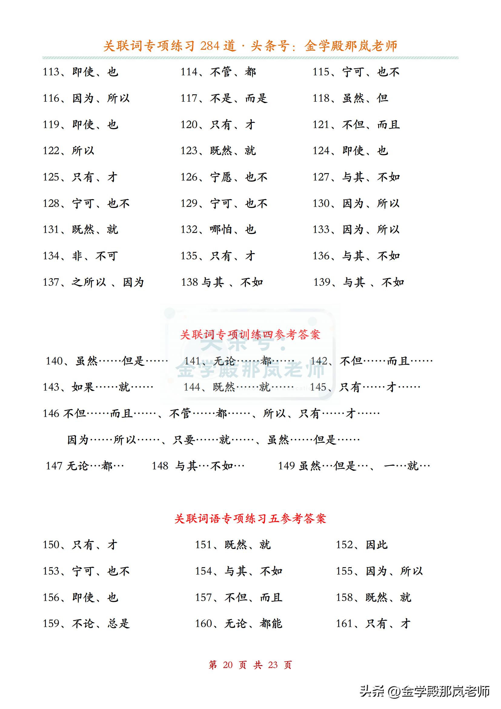 小学语文「关联词」专项练习284道，附答案