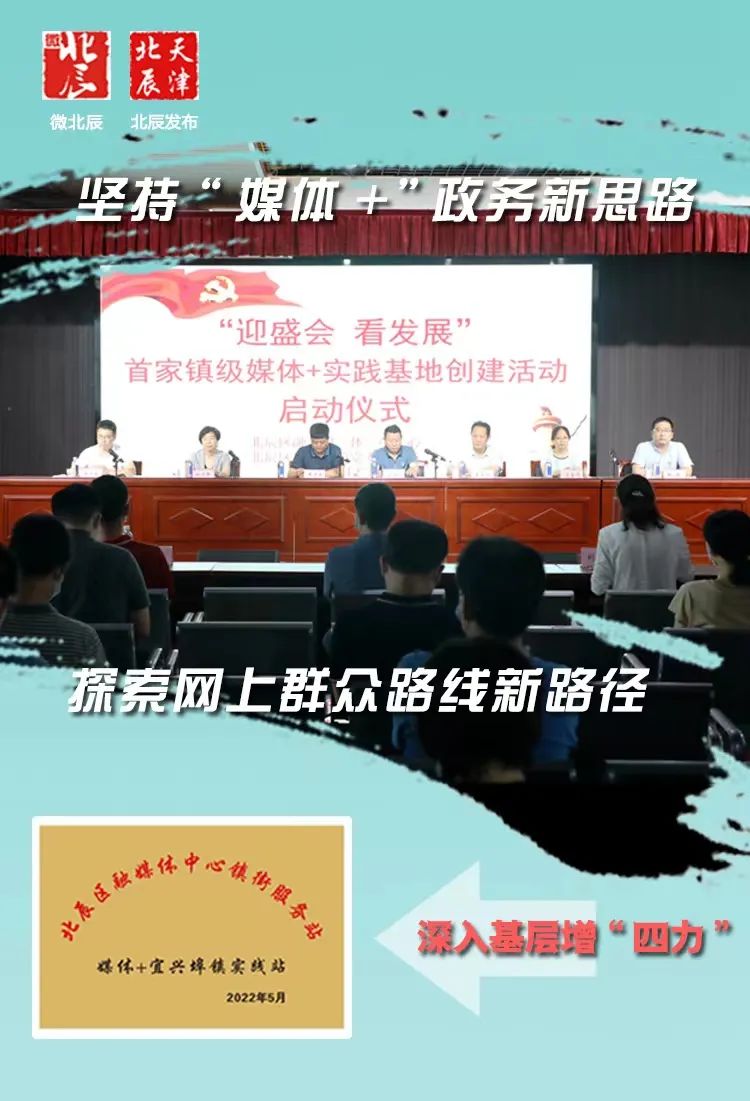 津网推介|2022年天津最具传播影响力政务新媒体之“微北辰”微信公众号“北辰发布”微博账号