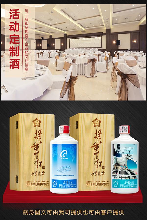 将军红用心设计的定制酒,让您在客户心中刻下美好的烙印