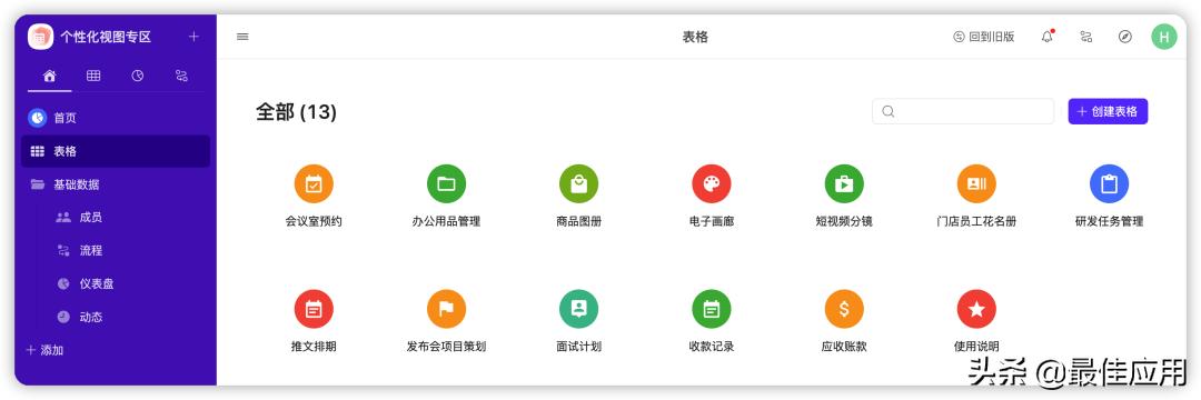 可以替代伙伴云的工具,伙伴云表格在线工具