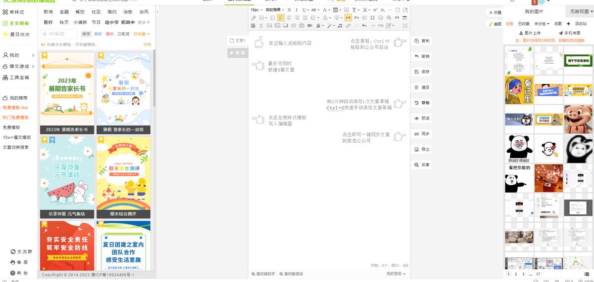 怎么做好微信推文排版,如何做高端的微信推文排版