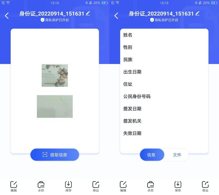 免费身份证扫描的app软件,身份证扫描软件推荐