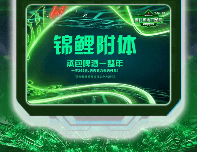 就在明天，芜湖中央城财富街！wuhoo~喜力®周开星局，一起开星！