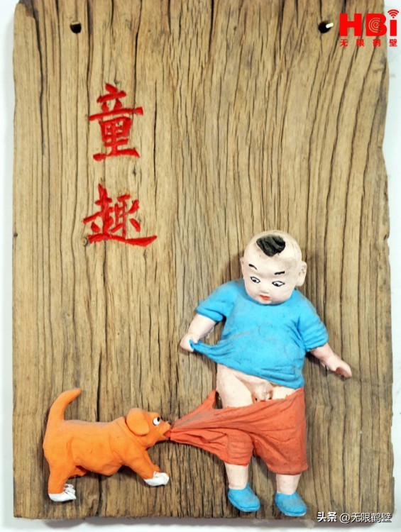 泥巴玩出名堂,谁玩泥巴玩出名堂