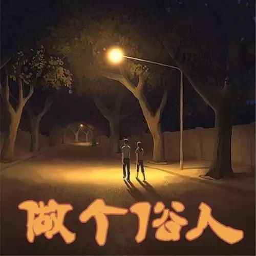 跌倒又站起来的励志歌曲,励志歌曲最火前十名抖音