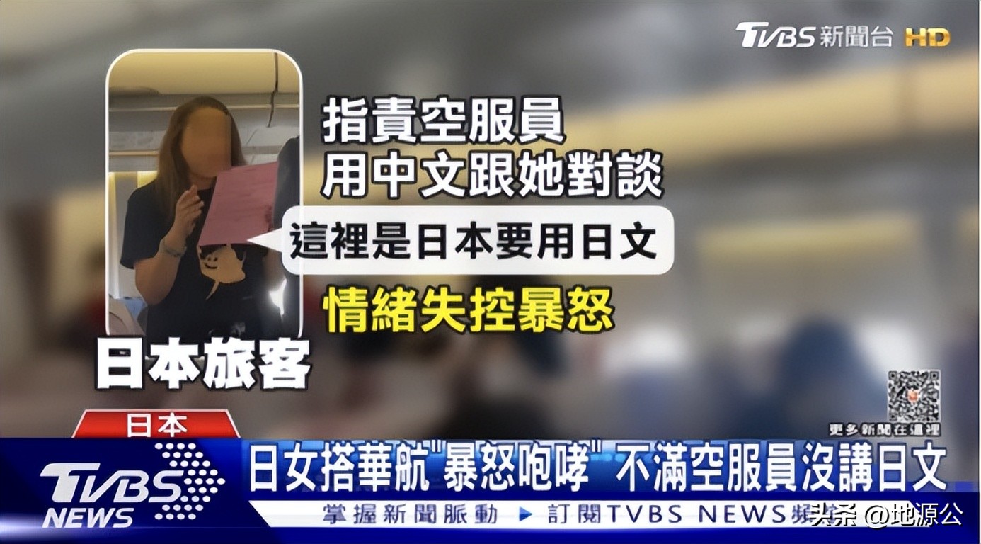 日本乘客辱骂华航空姐事件,日本乘客辱骂华航空姐