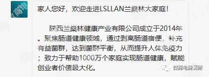 兰燊林：普通食品宣传保健功效，奖金制度或涉嫌多层次团队计酬