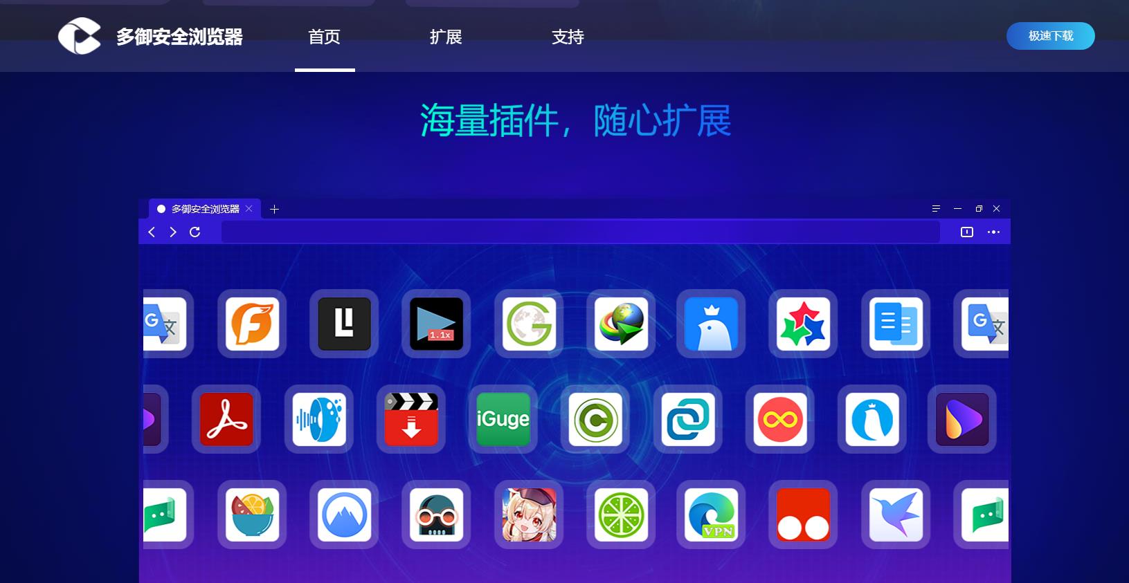 多御浏览器新旧版本,多御安全浏览器