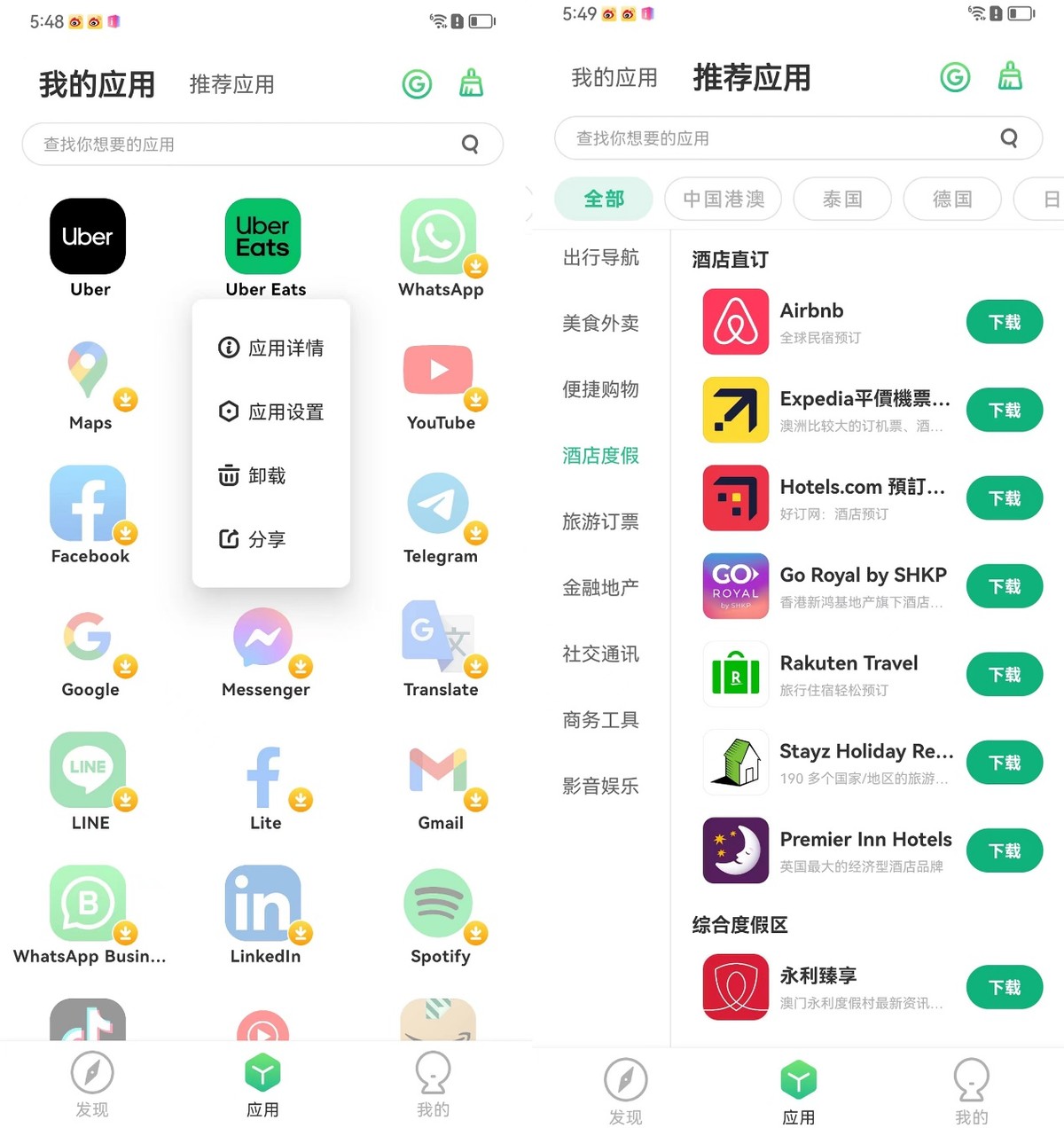 担心手机用不了国外APP？华为手机和这两款宝藏应用，快了解一下