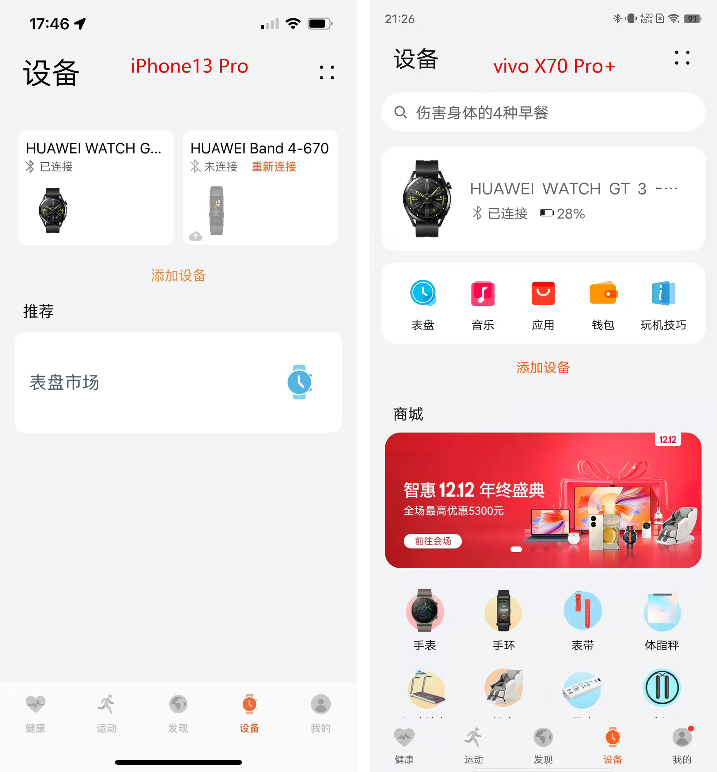 gt3pro和华为watch3pro,华为watchgt3gt3pro区别