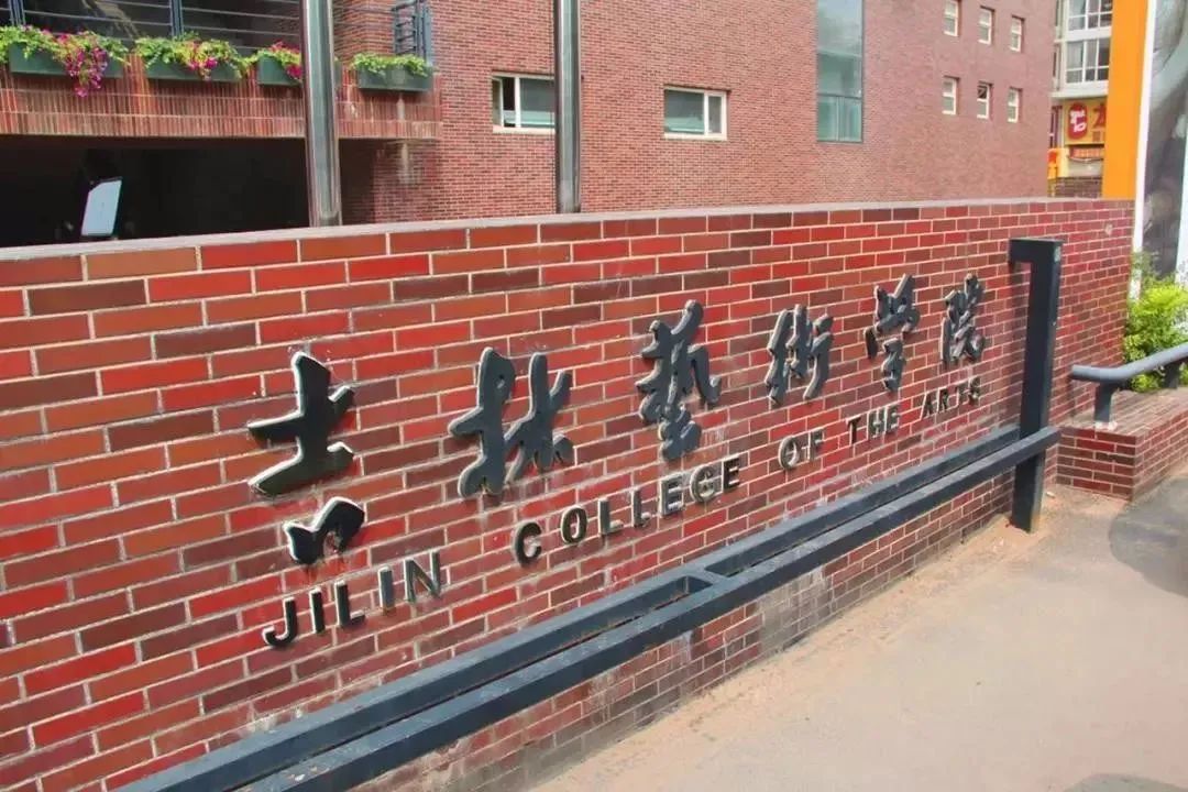 综合类大学播音主持专业排名全国,播音主持专业综合院校全国排行榜