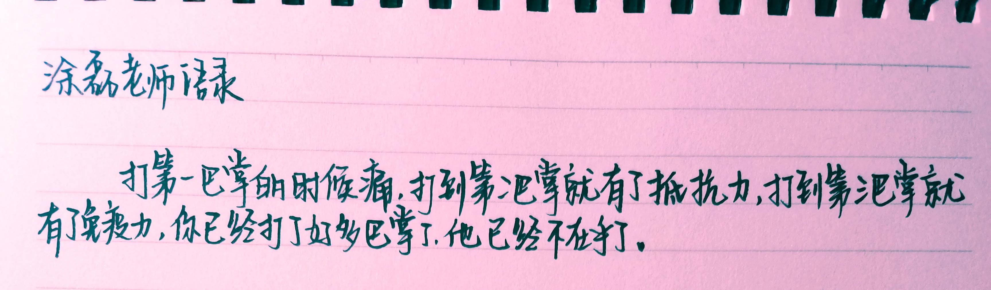 涂磊老师的经典语录女人篇,涂磊老师夫妻经典语录