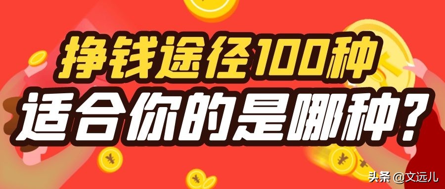 生财的100种门道,100种赚钱的生意