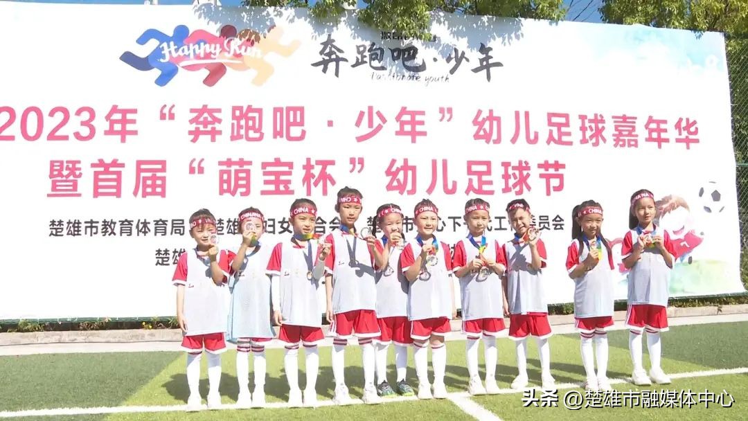 奔跑吧少年幼儿园足球活动,首届幼儿足球嘉年华