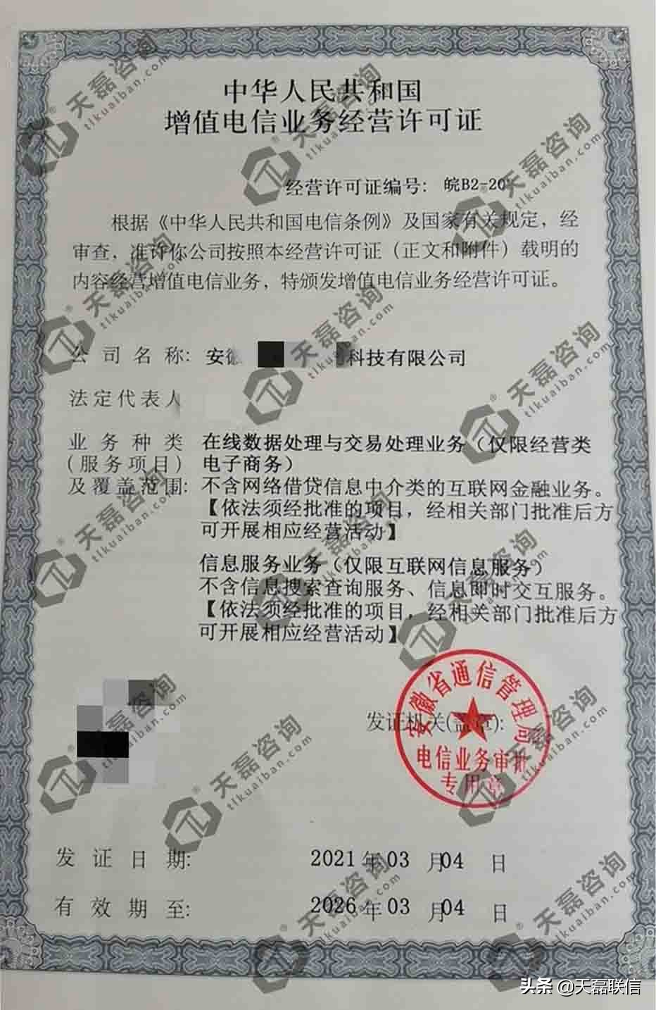 申请icp许可证多少钱,合肥icp许可证申请