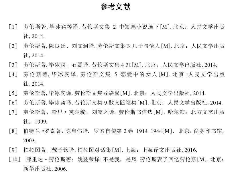 “拉纳尼姆”中的社会理想：《儿子与情人》中劳伦斯的阶级意识