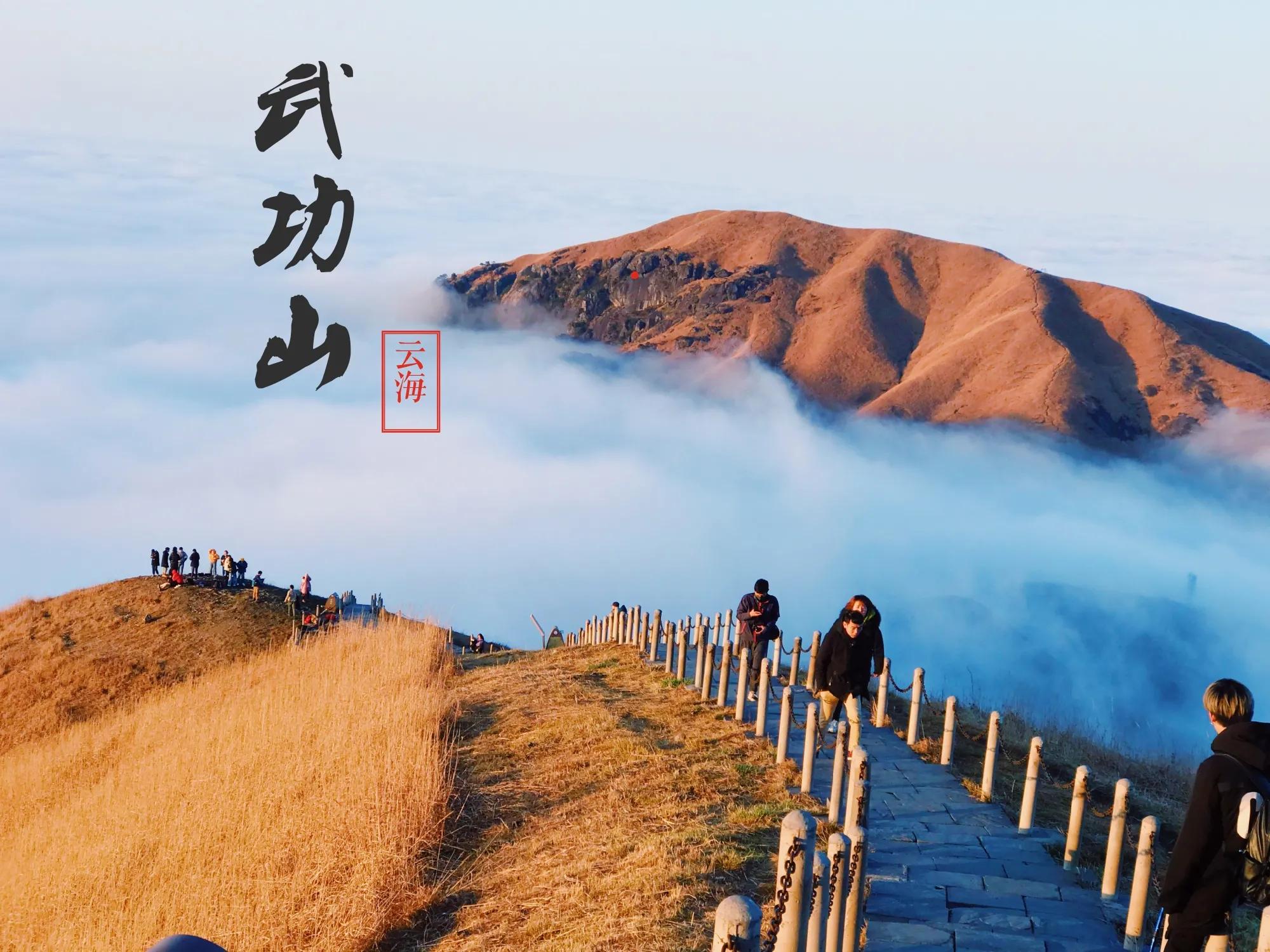 云端漫步武功山,武功山云端