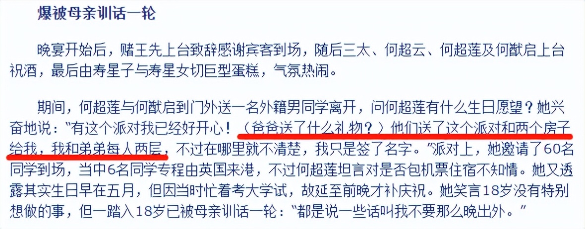 何超莲赌王最美千金,吴克群评价何超莲视频