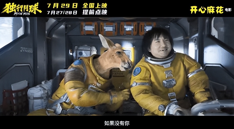 独行月球首映礼沈腾马丽同框合照,独行月球导演谈沈腾马丽默契
