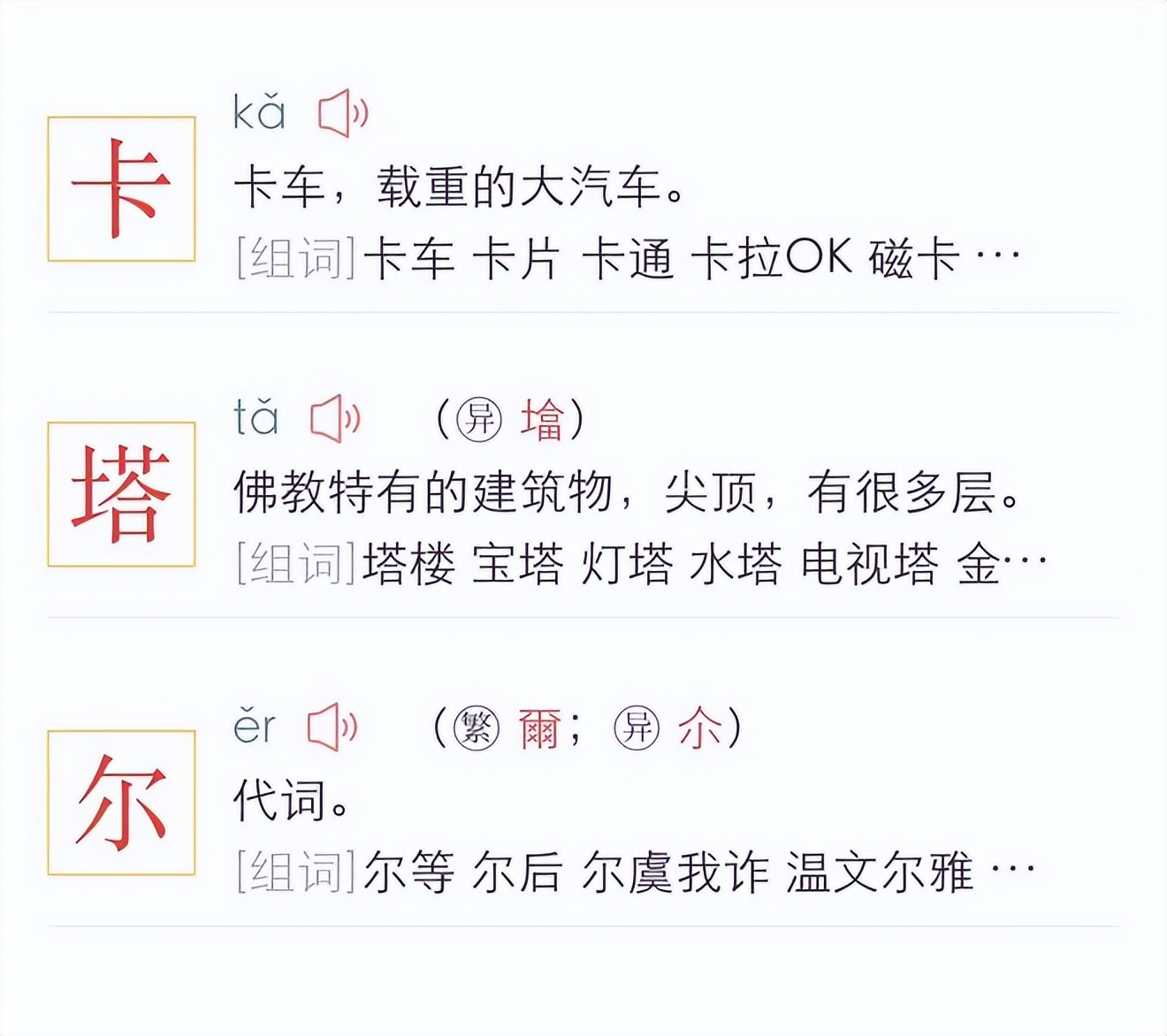“卡塔尔”到底该咋读：kǎtǎěr、kátǎěr还是kátáěr？