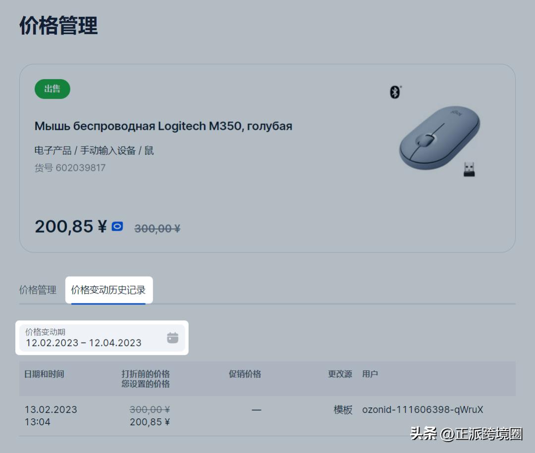 Ozon的价格管理与价格锁定