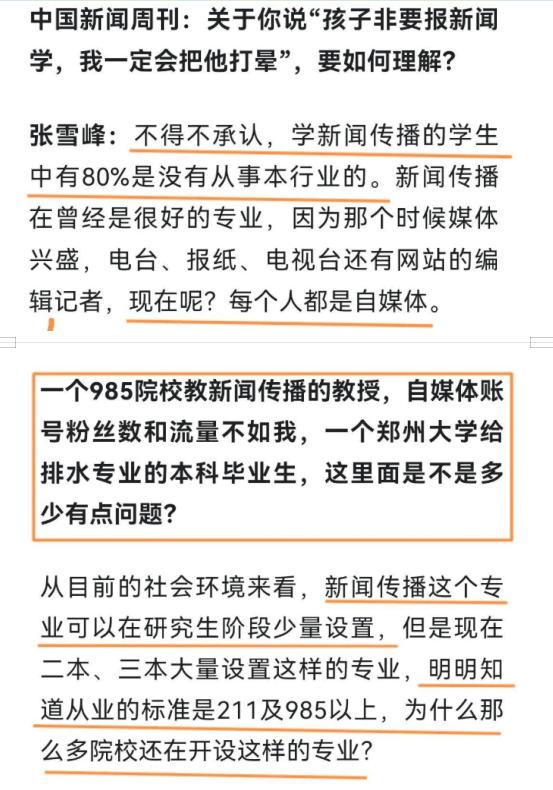 张雪峰和哪个大学新闻系教授互怼,张雪峰公开回应新闻系教授