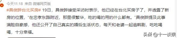 具俊晔会不会在台湾买房,具俊晔在台湾购买房