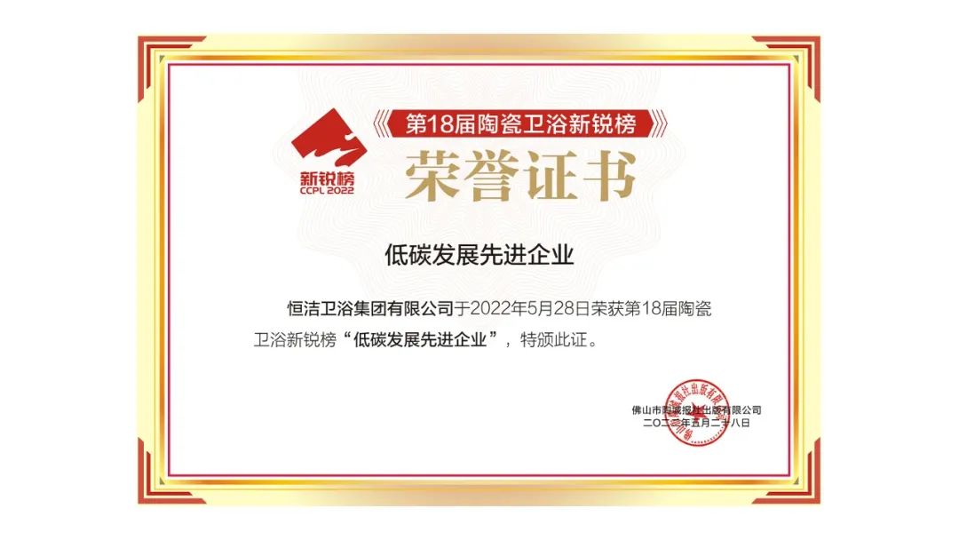 恒洁卫浴年销量,恒洁获奖的马桶