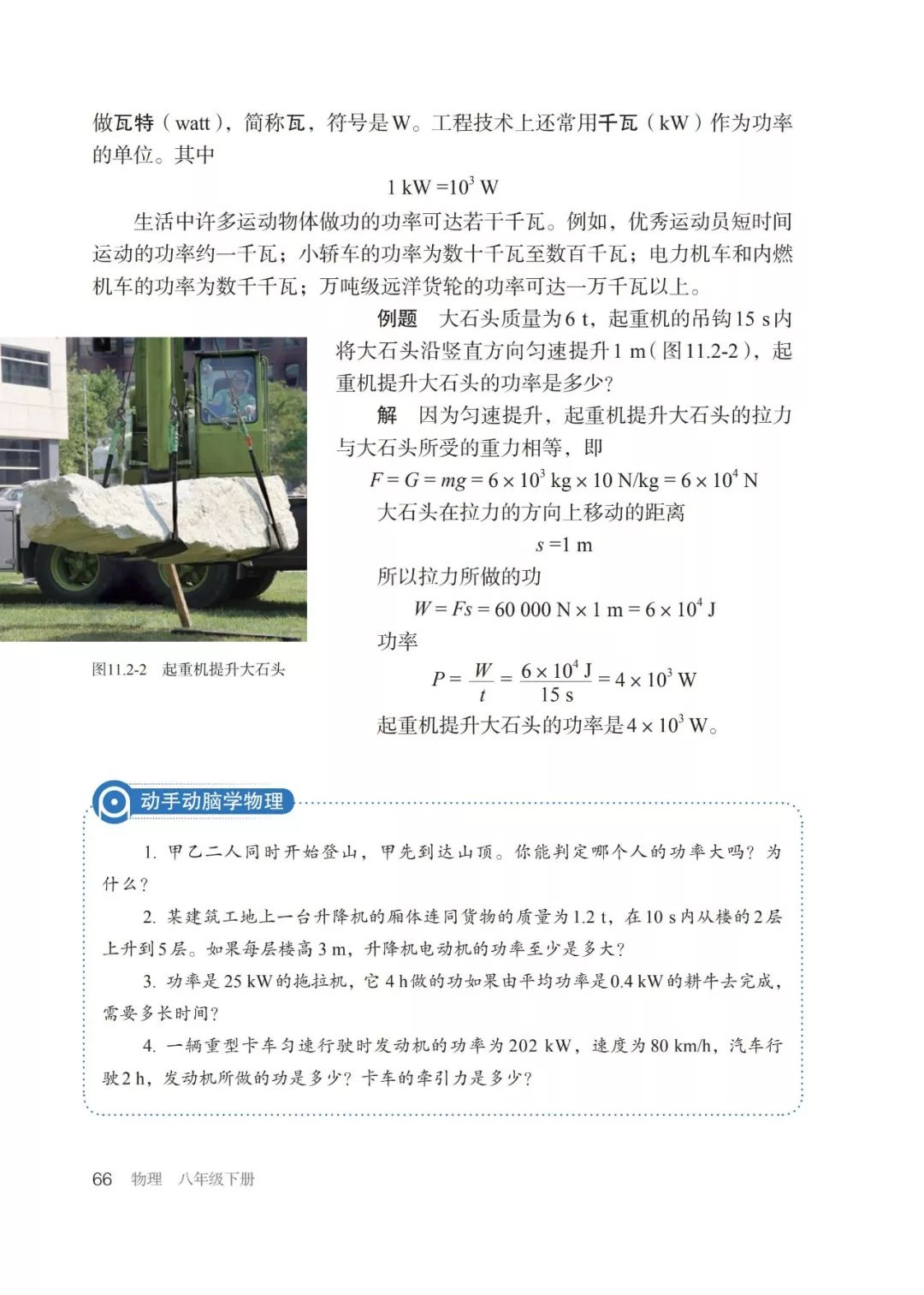 人教版物理八年级下册章节,人教版8年级物理下册电子版