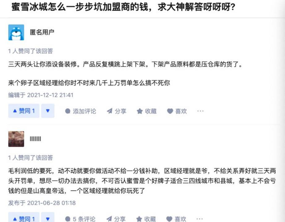 蜜雪冰城加盟通不过如何处理,蜜雪冰城加盟文章