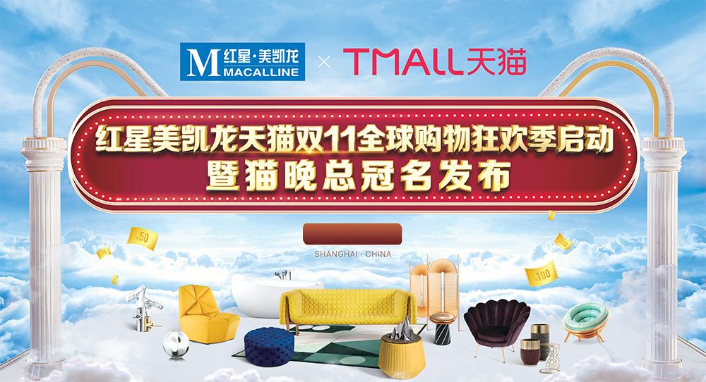 红星美凯龙天猫旗舰店怎样入驻,天猫红星美凯龙官方旗舰店双十一