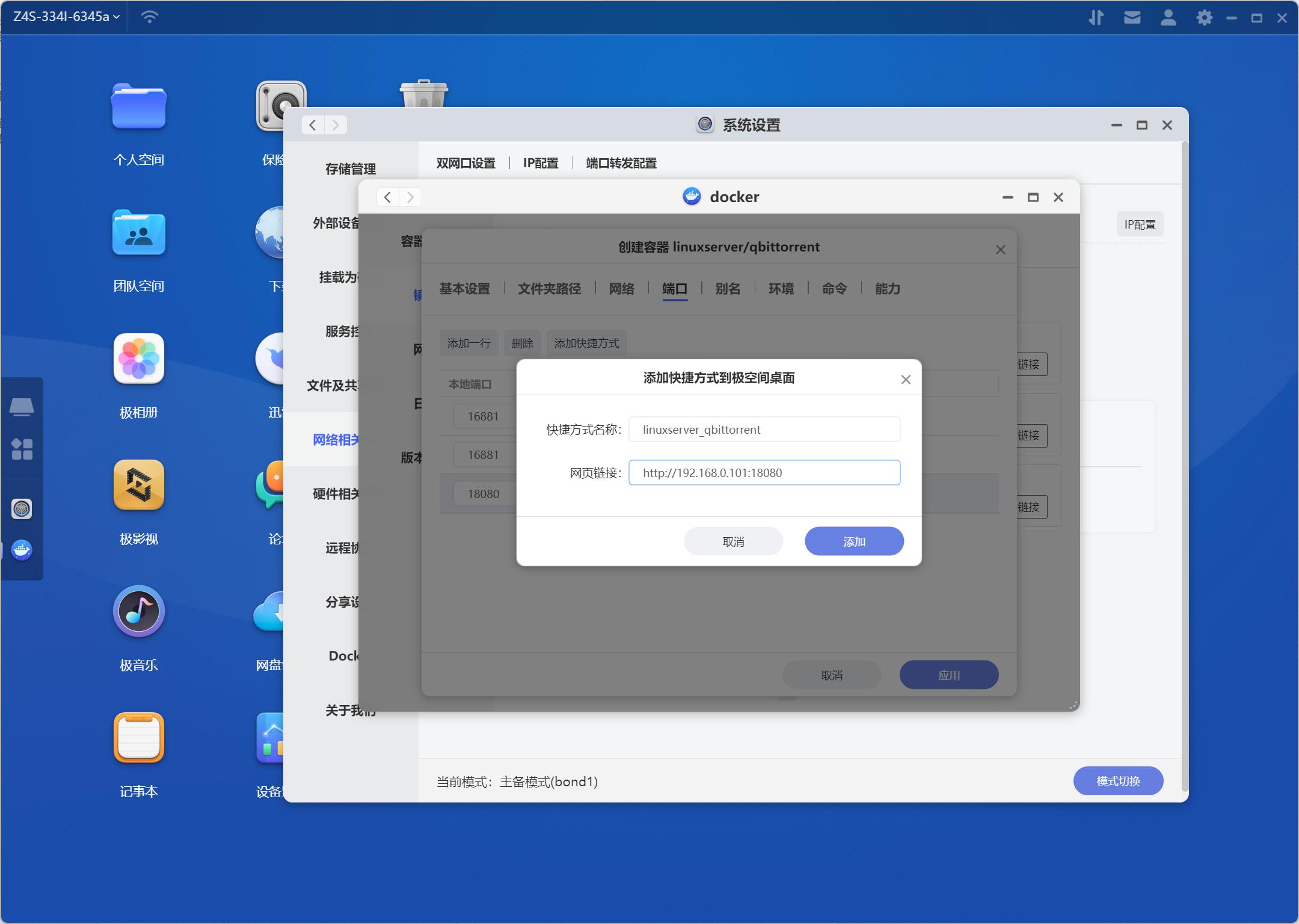 绿联nasdx4600与极空间z4s,z4s极空间开箱