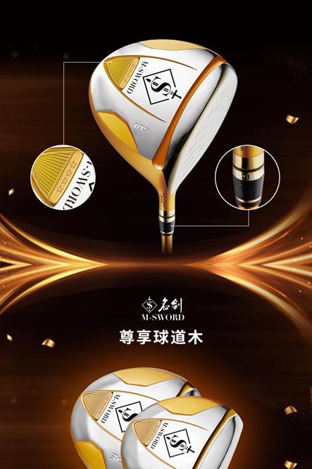 名剑亿哥全资收购日本TYY品牌只想做属于中国人自己的高尔夫