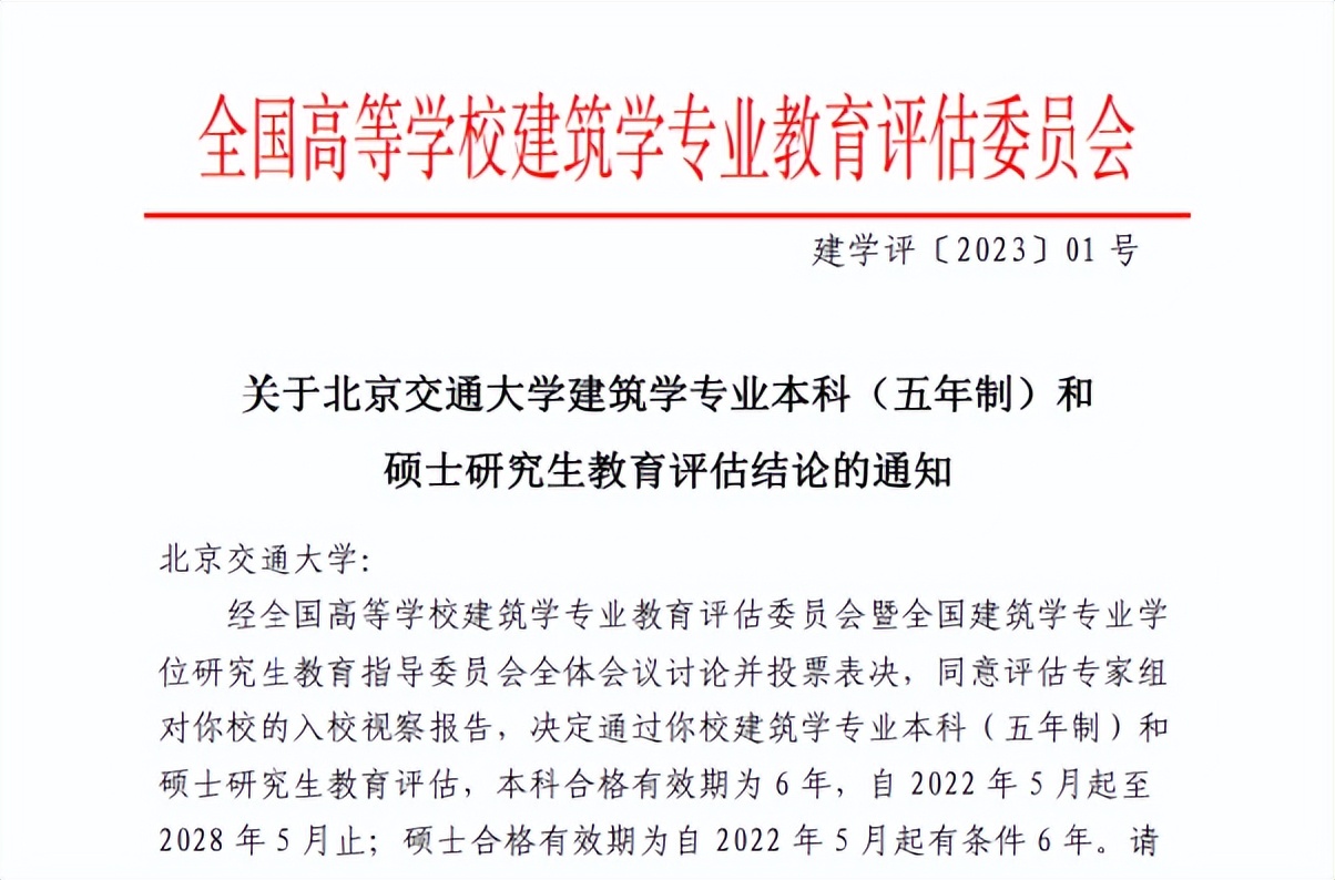 通达古今，名动天下！北京交通大学：亲作“三章”，尽抒豪迈！